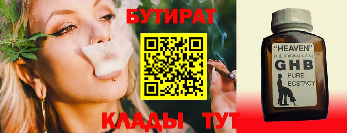 Кудрово  БУТИРАТ 99%  Вход с VPN 