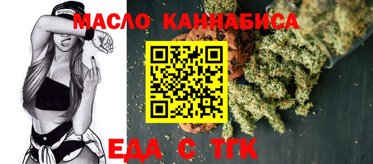 Еда ТГК марихуана  Вход с VPN  Кудрово 