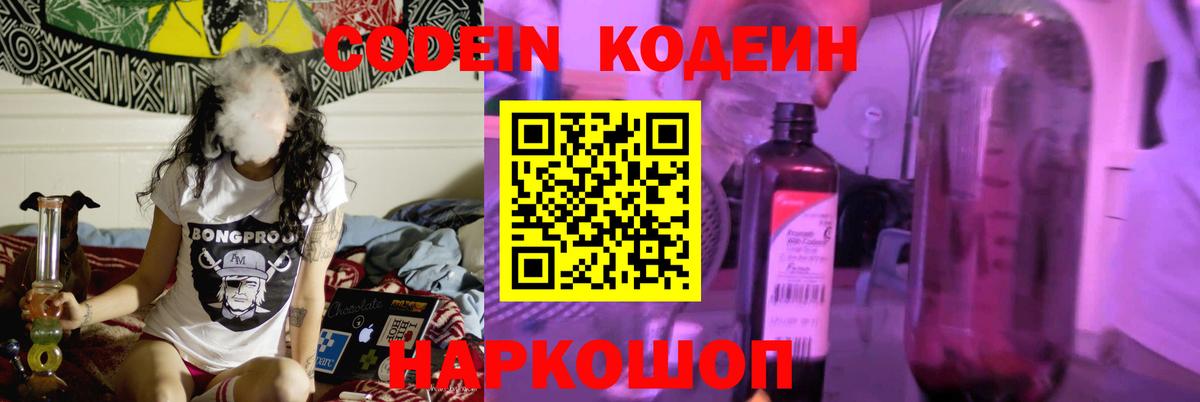 Codein Purple Drank Кудрово