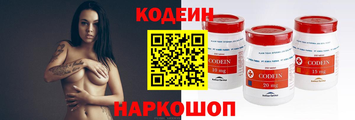 Codein напиток Lean (лин)  Вход с VPN  Кудрово 